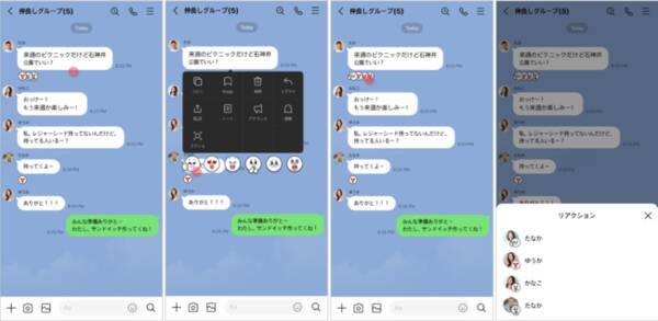 Line新機能 メッセージに リアクション できる機能が登場 6つの顔文字を使って気軽な反応が可能に 21年8月3日 エキサイトニュース