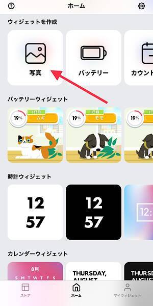 全部が日本語対応って嬉しいかも Iphoneホーム画面を分かりやすくカスタマイズできるアプリ A Widget 21年8月27日 エキサイトニュース