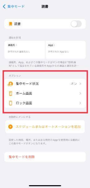 Ios 15 勉強中にsnsの通知が届いてやる気が出ない そんな時は 集中モード を使ってみよう 21年10月6日 エキサイトニュース 2 3