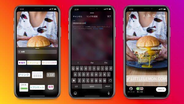 Instagram ついに全ユーザー向けに解禁 ストーリーにリンクを追加できる リンクスタンプ が登場 21年10月28日 エキサイトニュース