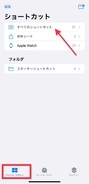【iOS 15 Ver.】iPhoneホーム画面のカスタマイズ方法＆“LINE自動送信”などのおすすめショートカット3選