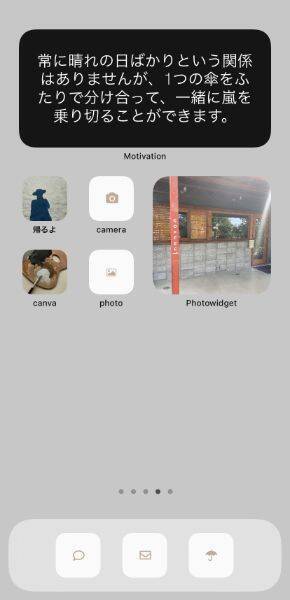 どんな時もポジティブ思考で乗り越えたい 心に響く名言をウィジェット表示できるアプリ Motivation 21年11月3日 エキサイトニュース