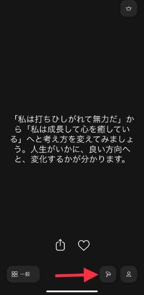 どんな時もポジティブ思考で乗り越えたい 心に響く名言をウィジェット表示できるアプリ Motivation 21年11月3日 エキサイトニュース