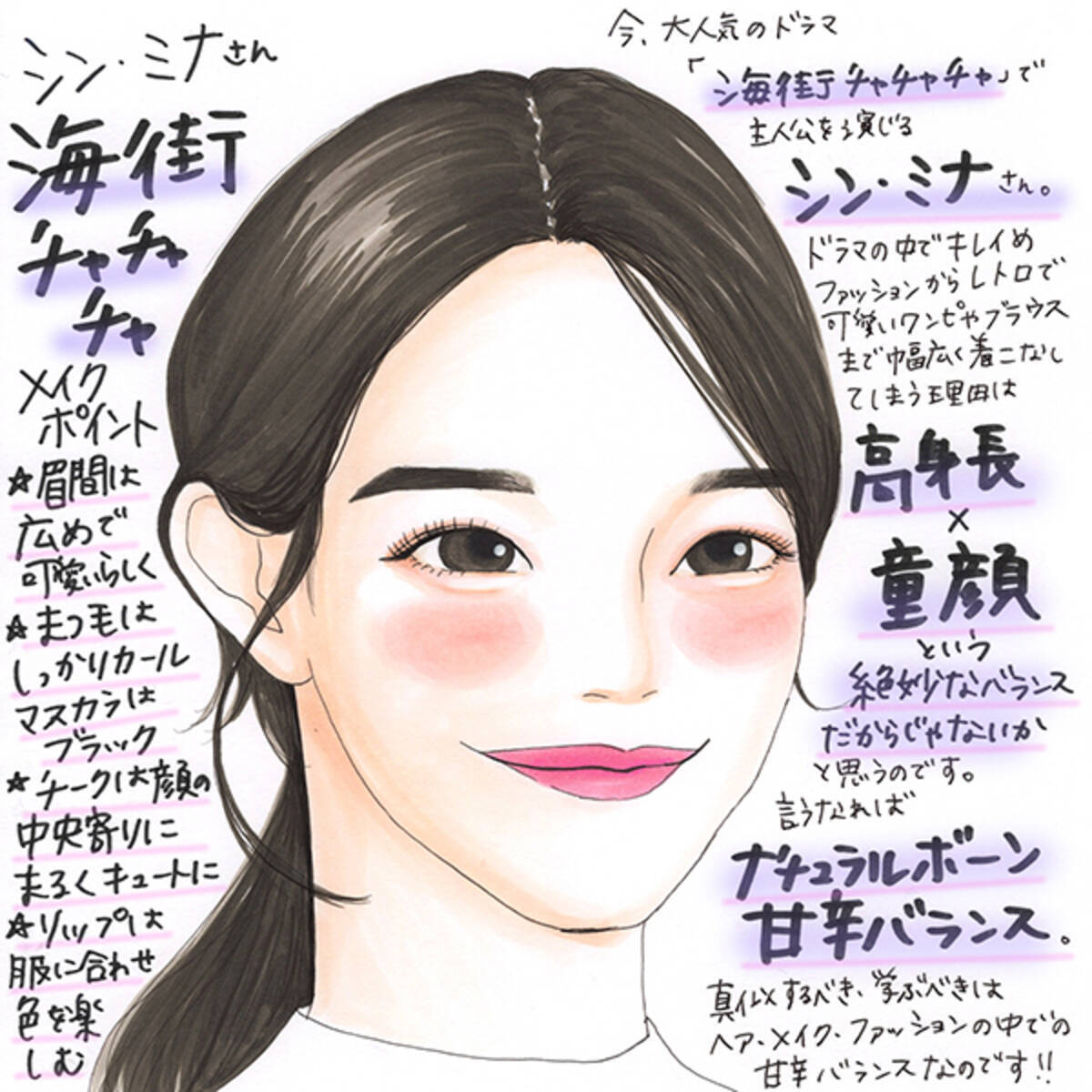 海街チャチャチャ のシン ミナさんに夢中なんです 気になるメイクやファッションポイントを大研究 21年11月10日 エキサイトニュース 2 2