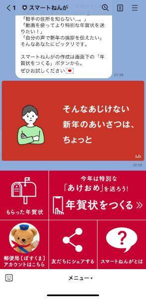 これならもっと気軽に年賀状が出せるかも Lineで作って送る デジタル完結型の スマートねんが が気になる 21年12月29日 エキサイトニュース