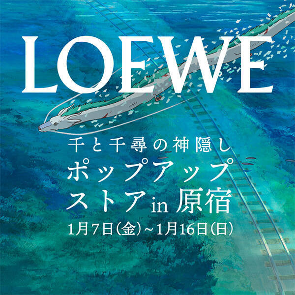 ロエベが今度は 千と千尋の神隠し とコラボ 世界観たっぷりのポップアップ コレクションが気になります 21年12月27日 エキサイトニュース 2 2