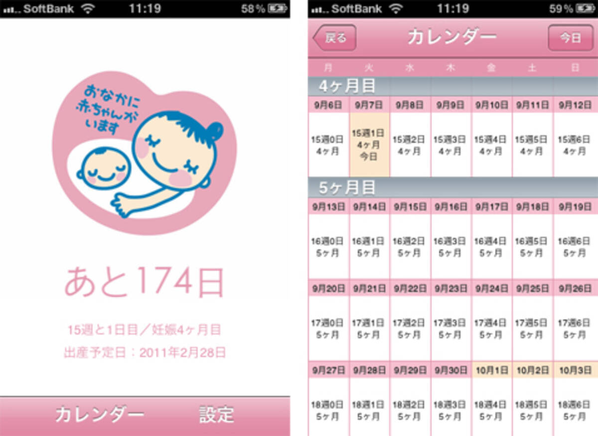 妊娠カレンダー 出産予定日までをカウントダウンでカレンダー表示してくれるアプリ 10年9月15日 エキサイトニュース