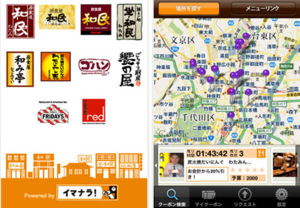 ワタミアプリ 居酒屋 和民 のアプリが登場 お得なクーポンをゲットしてレッツゴー 10年9月21日 エキサイトニュース
