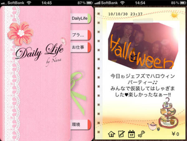 Dailylife とっても可愛い日記帳アプリ 日記を書くのが楽しくなりますね 10年11月6日 エキサイトニュース