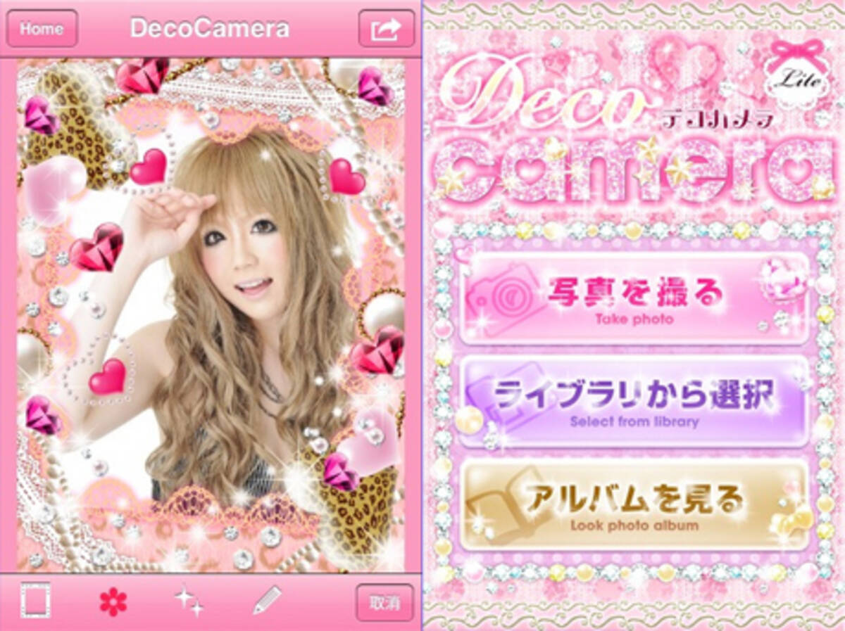 デコカメラ Lite 超簡単 プリクラみたいなキラキラ凸スタンプ加工 目指せage嬢 10年11月日 エキサイトニュース