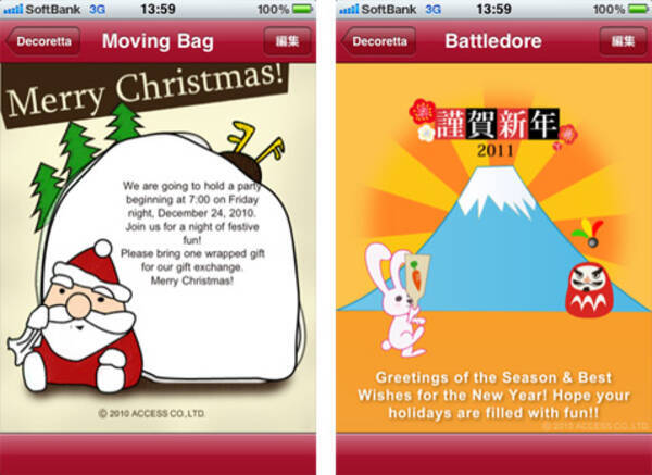 Decoretta Iphone向け動くデコメ クリスマスカードと年賀状をメールで送れるアプリ 10年12月11日 エキサイトニュース