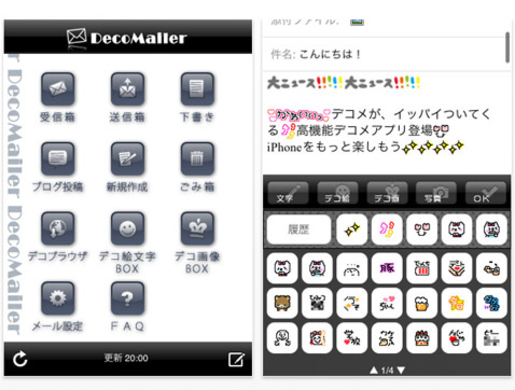 Lovedecomail100a かわいいデコメ素材が揃うデコアプリ 無料デコメも随時配信 10年11月17日 エキサイトニュース