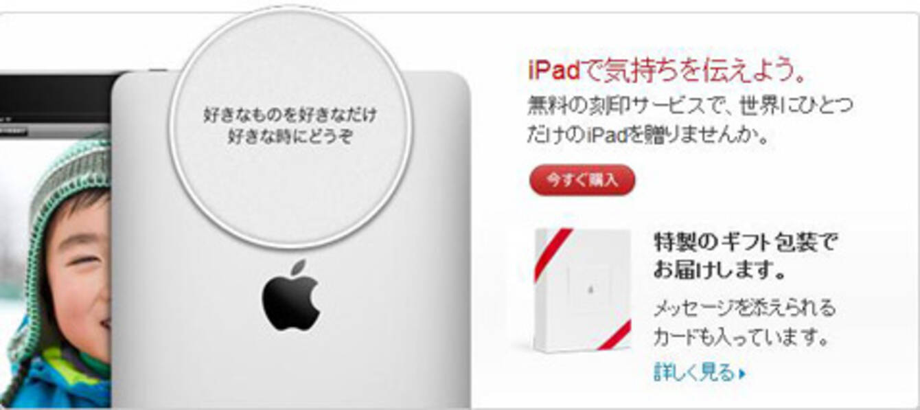 Apple Online Store限定 無料の刻印サービスで世界にひとつだけのipadやipodを贈ってみませんか 2010年12月26日 エキサイトニュース