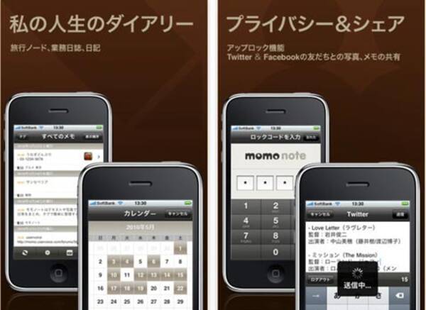 Momonote Sync With Web ウェブとシンクしてノート管理 メモやスケジュール帳 日記帳としても使える 11年1月16日 エキサイトニュース