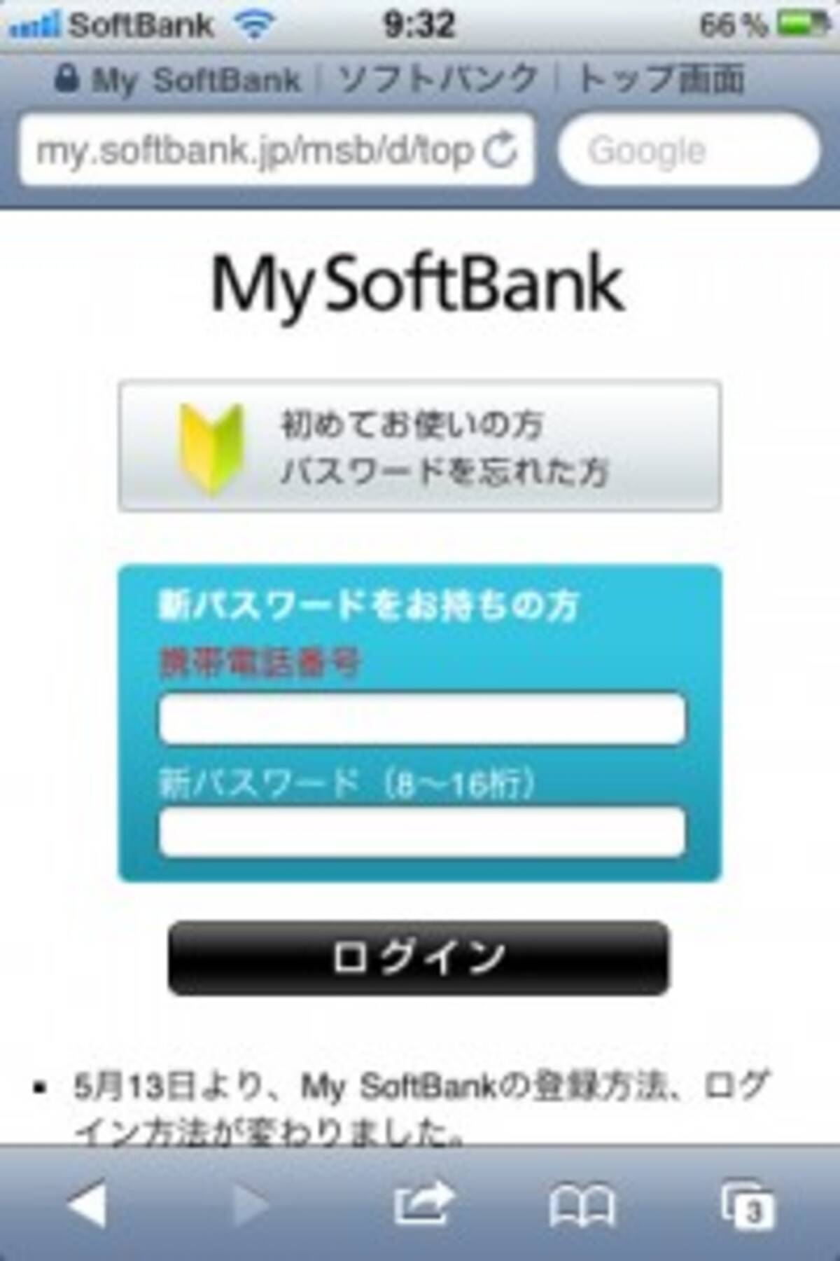 Iphone Tips ソフトバンクeメールアドレス I Softbank Jp のパスワードを忘れたら 11年2月9日 エキサイトニュース