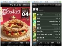 3分クッキング レシピの数 約3 000 毎日献立に悩むのはもうおしまい おかず選びが楽しくなる無料のレシピアプリ 11年3月4日 エキサイトニュース