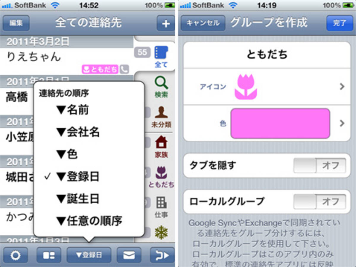 連絡先 乱雑な連絡先を綺麗にまとめよう アイコン付きで分かりやすい 11年3月24日 エキサイトニュース