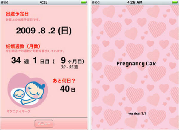 妊娠週数計算｜赤ちゃんに会えるまでの気になる日数を表示！シンプルなだけに毎日チェックしたくなるアプリ (2011年3月29日) エキサイトニュース