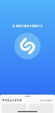 「この曲なんだっけ？を即解決。流れている音楽のタイトルなどを教えてくれるアプリ「Shazam」が優秀なんです」の画像1