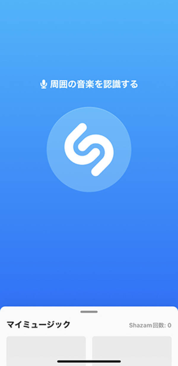 この曲なんだっけ？を即解決。流れている音楽のタイトルなどを教えてくれるアプリ「Shazam」が優秀なんです