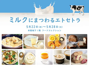 伊勢丹新宿店で“ミルク”が主役のフェアが開催！濃厚かき氷、スコーンサンドなど限定メニューも楽しめるよ