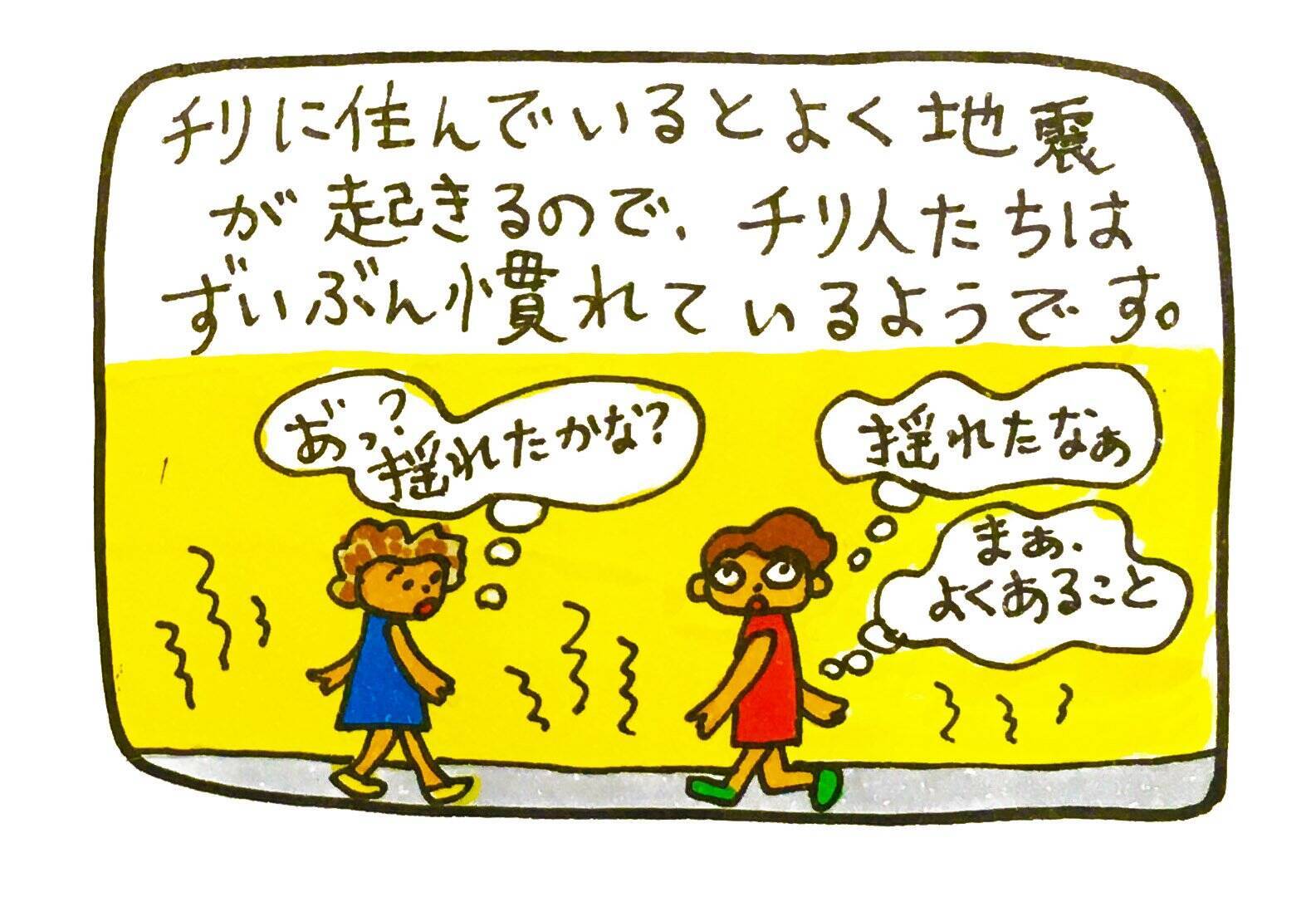 津波も起こる 地震大国 チリの人たちの防災意識とは 19年9月9日 エキサイトニュース
