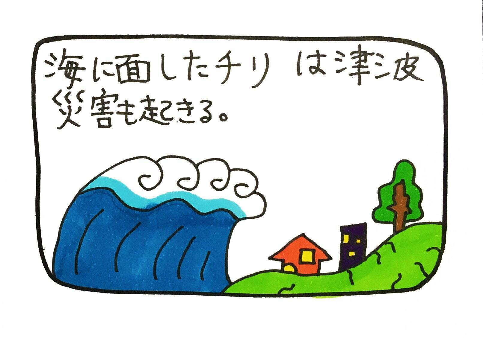 津波も起こる 地震大国 チリの人たちの防災意識とは 19年9月9日 エキサイトニュース