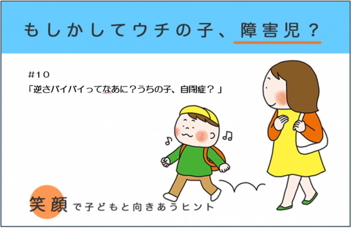 逆さバイバイってなあに 自閉症が気になる ある動作 16年11月30日 エキサイトニュース