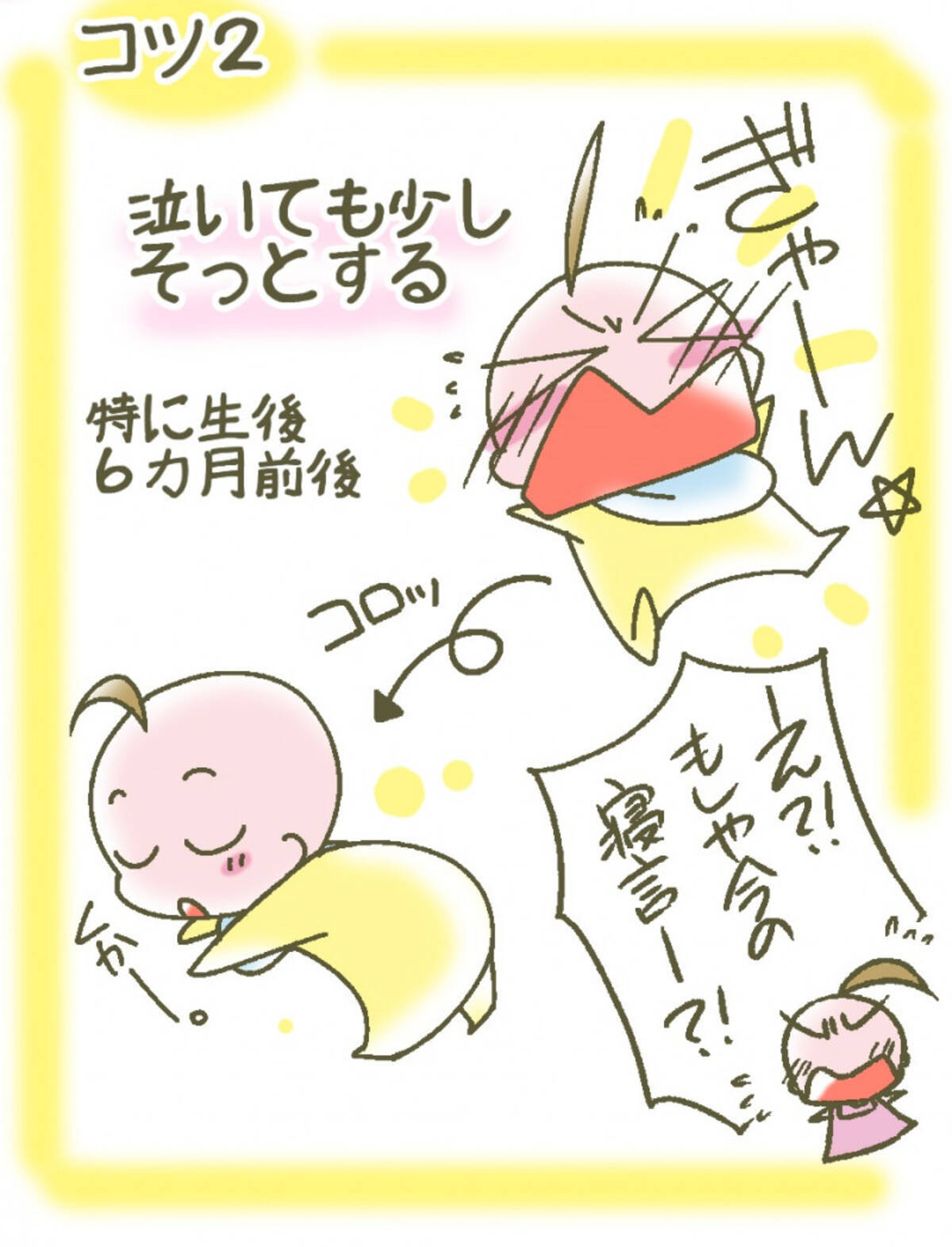 寝かしつけあるある 大声で泣いてても眠ってる 生後6ヶ月で始まる夜泣き 17年4月30日 エキサイトニュース