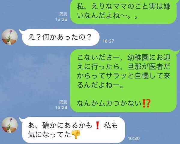 スクショで拡散 本当にあった怖 い ママ友トラブル 17年9月22日 エキサイトニュース