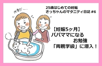 【妊娠5ヶ月】パパママになるお勉強「両親学級」に潜入！ 25歳はじめての妊娠 #6