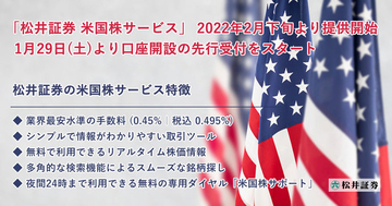 松井証券、米国株サービス詳細を公表　リアルタイム株価情報を無料提供