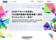 経歴不問、年収青天井で「転職を考えていない人」を狙ったKDDIのイノベーション人材採用　担当者に狙いを聞いた