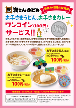 「資さんうどん」が子ども向けカレーとうどんを100円で提供　吉野家、餃子の王将、一蘭などで相次ぐ休校支援