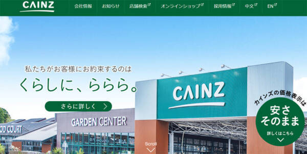 カインズ、珪藻土バスマットなど17商品を回収 アスベストが ...