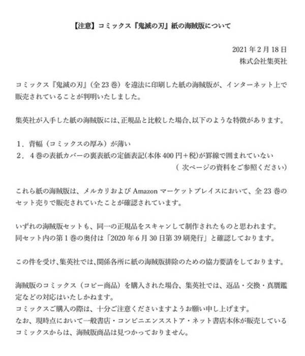 漫画 鬼滅の刃 紙の海賊版がメルカリなどで流通 集英社が注意喚起 2021年2月18日 エキサイトニュース
