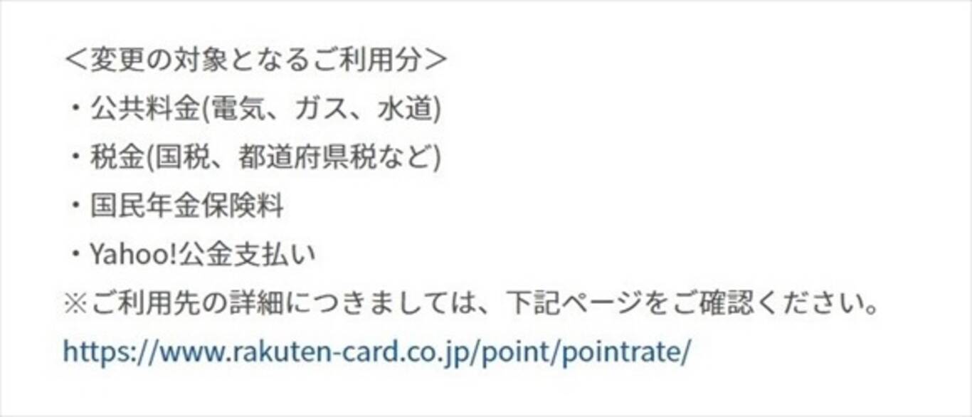 楽天カード 公共料金の獲得ポイントが5分の1に 6月1日から 2021年3月1日 エキサイトニュース