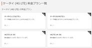 auが「ケータイ」「ルーター」向けの新料金プラン　12月26日から提供