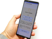 接触確認アプリから「通知」が届いて分かったこと　実効性には課題も