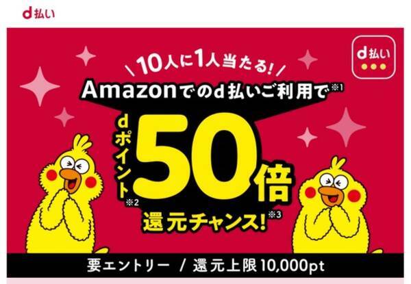 Paypay Au Pay D払い以外でも10 還元が充実 スマホ決済5月のキャンペーンまとめ 21年5月8日 エキサイトニュース