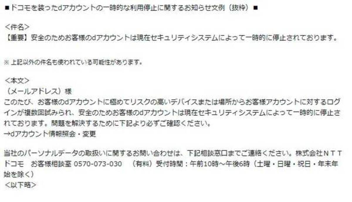 Dアカウントの一時的な利用停止 のフィッシングメール ドコモが注意喚起 21年7月9日 エキサイトニュース