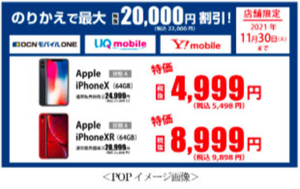 ゲオ 最大2万2000円割引の 中古スマホ 格安simセット Iphone Xrが1万円未満に 2021年10月22日 エキサイトニュース