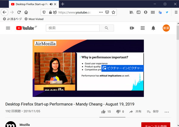 複数新機能 Firefox 71公開