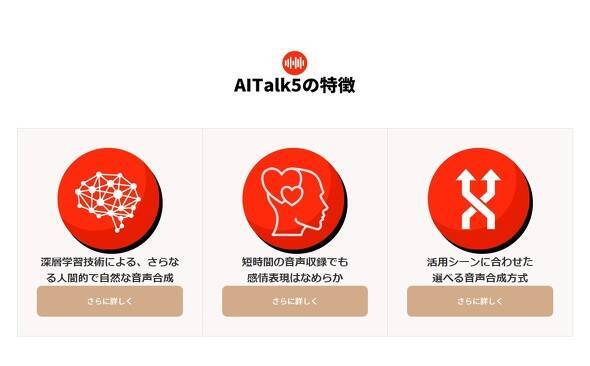 エーアイ 個人向けai音声合成ソフトを21年2月に発売 ディープラーニング採用の新型エンジン搭載 2020年8月27日 エキサイトニュース