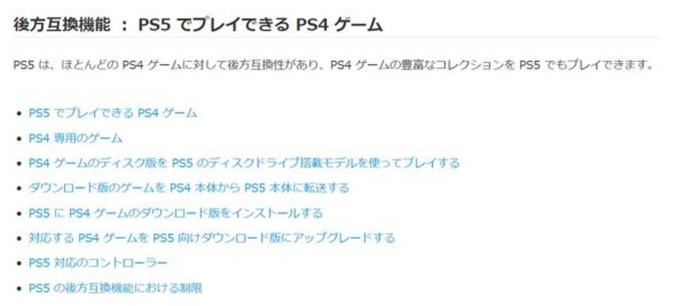 Playstation 5で遊べないps4のゲームは2本だけ ソニーが後方互換機能を説明 年10月10日 エキサイトニュース