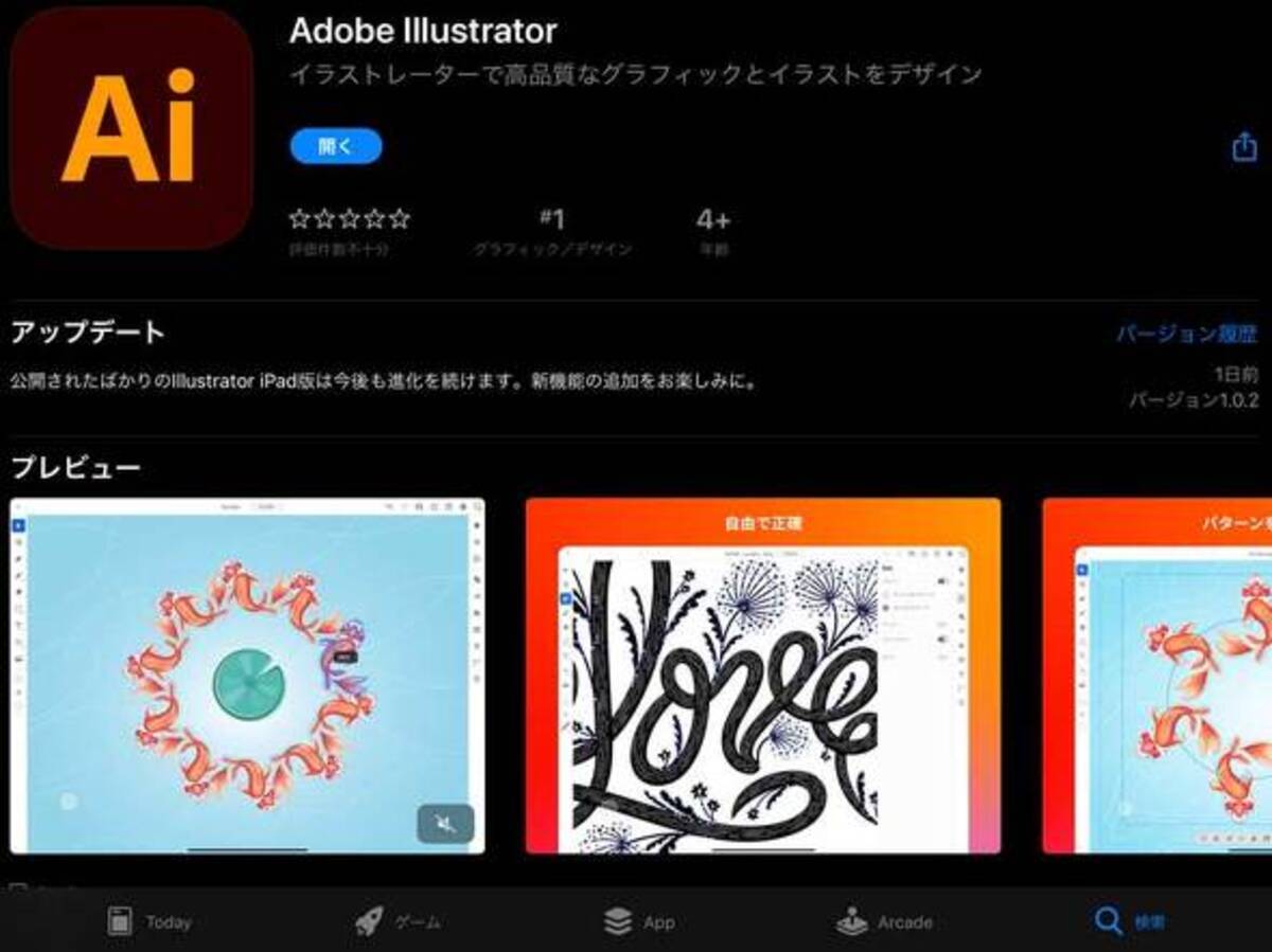Ipad版 Illustrator リリース 月額1080円 Adobe Ccユーザーは追加料金なし 年10月日 エキサイトニュース