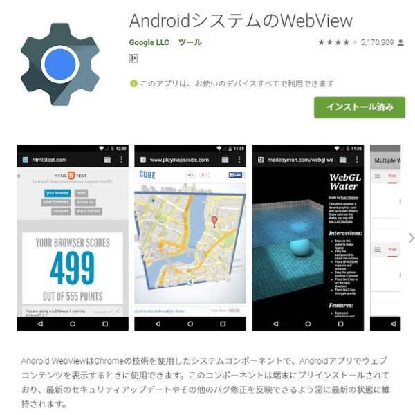 Androidアプリ障害の原因になった Webview ってなに 21年3月23日 エキサイトニュース