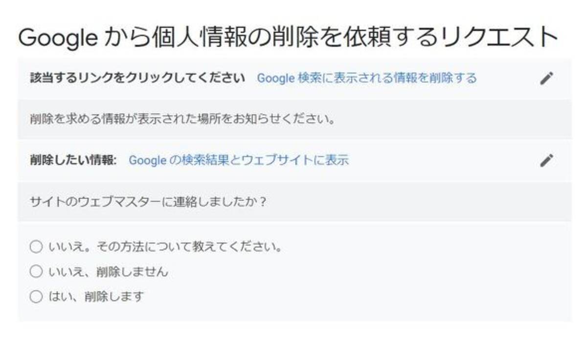 Google検索 いわれなき中傷の被害者を守るアルゴリズム変更 21年6月11日 エキサイトニュース