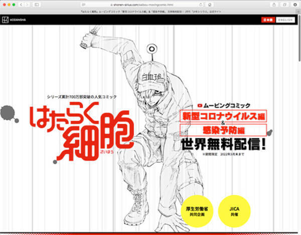 感染予防を分かりやすく解説した はたらく細胞 学校や病院に無償で 英語版とヒンディー語版も配信 21年6月18日 エキサイトニュース