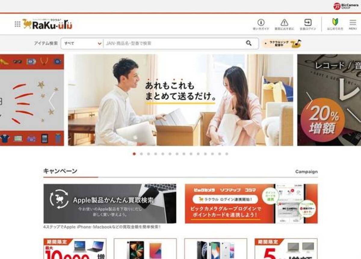 ソフマップ 中古品買い取りアプリ ラクウル 運営でブックオフと協業 買った物品をbookoffで販売 21年6月18日 エキサイトニュース